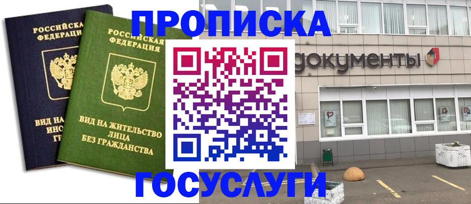 прописка для работы в Высоковске