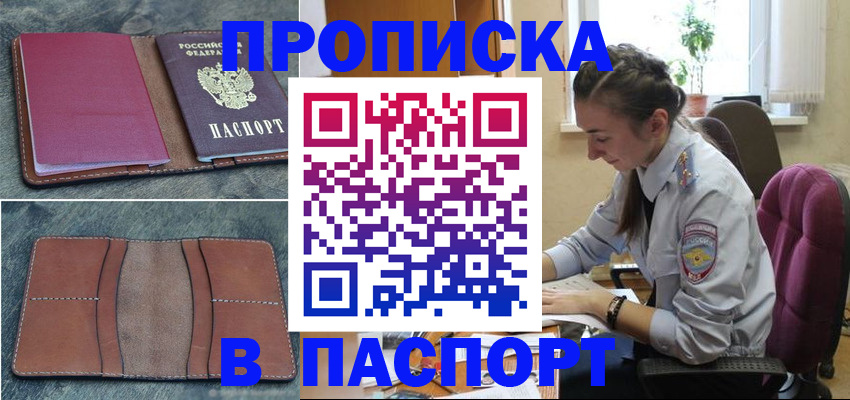 временная регистрация адрес в Высоковске