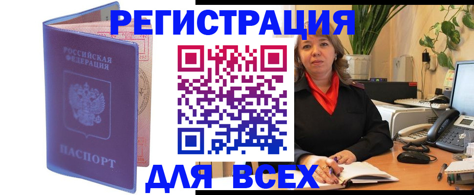 прописка регистрация в Высоковске