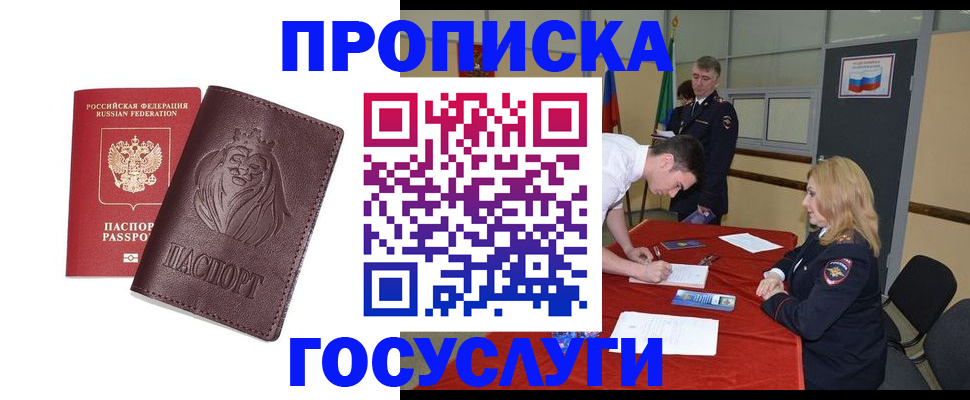 временная регистрация недорого в Высоковске